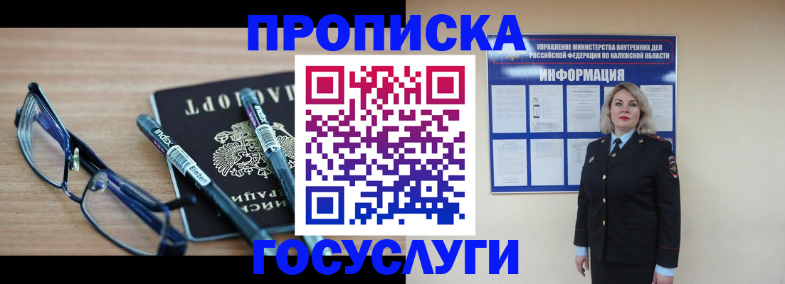 временная регистрация для школы в Гулькевичах