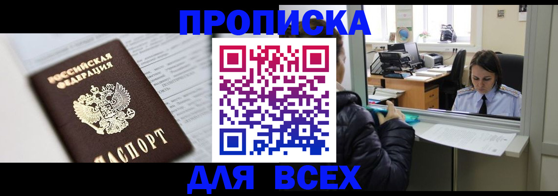 временная регистрация купить в Гулькевичах